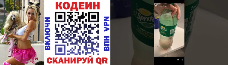 Кодеин напиток Lean (лин)  Заполярный 